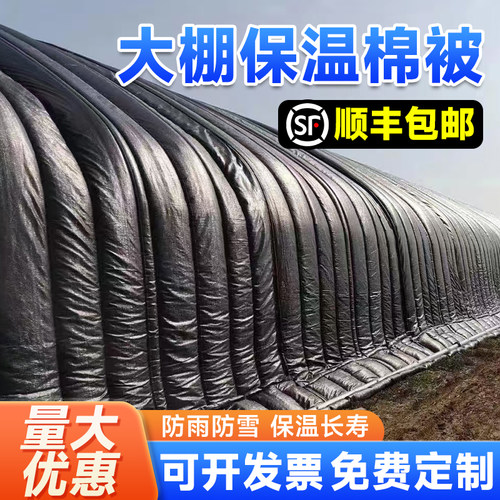 【支持定制】加厚版大棚保温棉被
