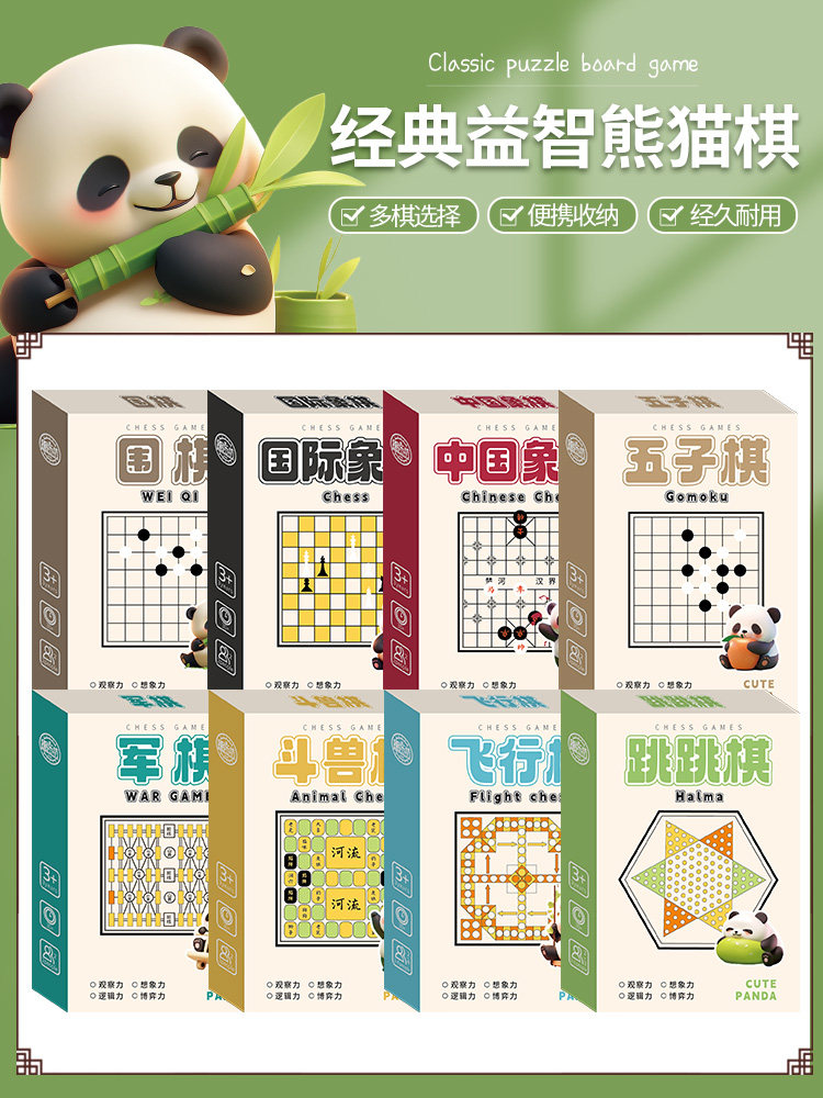 五子棋象棋跳棋三合一动物斗兽棋磁吸带磁性飞行棋类儿童益智玩具