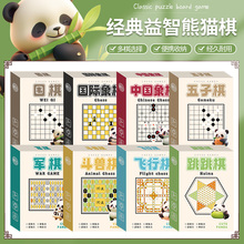 小学生飞行棋儿童益智棋类玩具幼儿园跳棋五子棋斗兽棋便携象棋