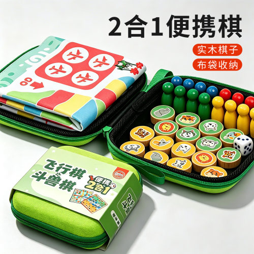 口袋便携飞行棋五子棋布袋棋亲子互动玩具益智课间游戏儿童桌游