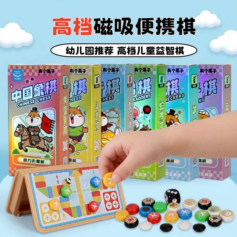 飞行棋儿童版磁吸棋类益智玩具蛇梯棋便携豪华版幼儿园小学生专用