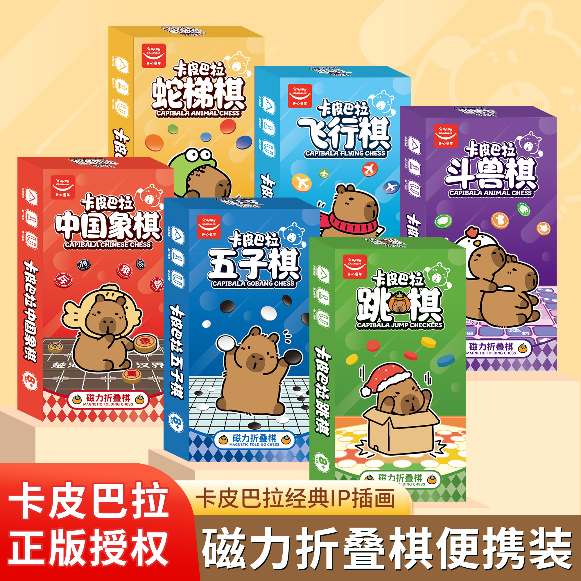 开心游创可折叠儿童便携飞行棋