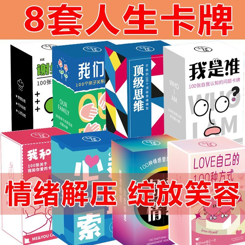 治愈系卡牌桌游多人聚会游戏卡