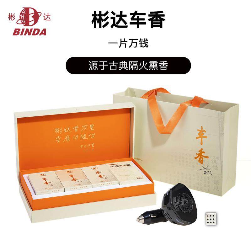 一脉香传车载香薰加热香薰器车内棋楠会安沉香持久香薰礼盒装彬达