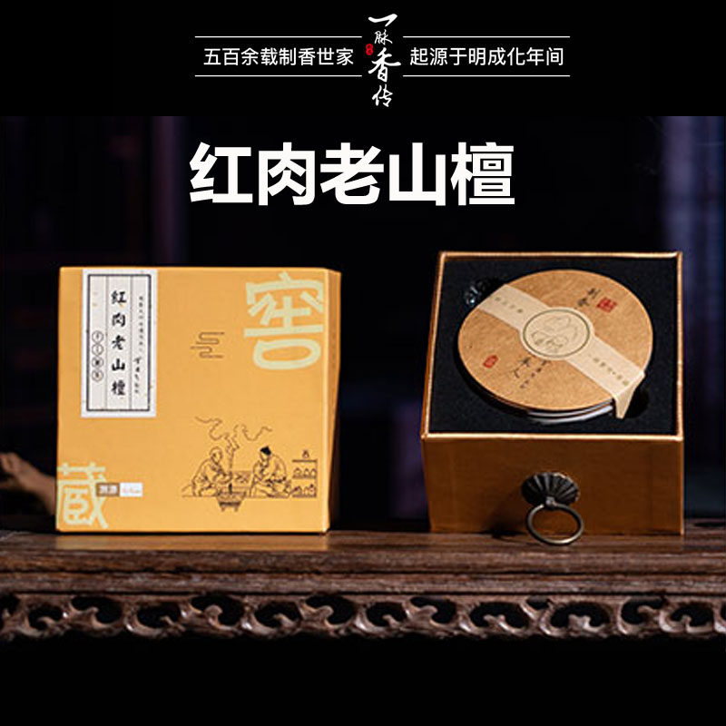 彬达一脉香传天然红肉老山檀香星洲水沉盘香家用室内安神助眠香薰