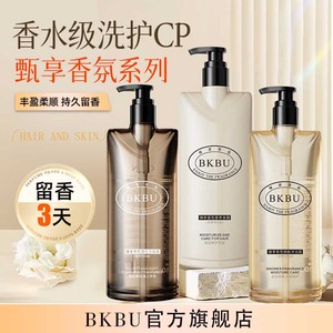 BKBU洗发水沐浴露发膜套装洗护三件套清洁保湿芳香旗舰店正品9