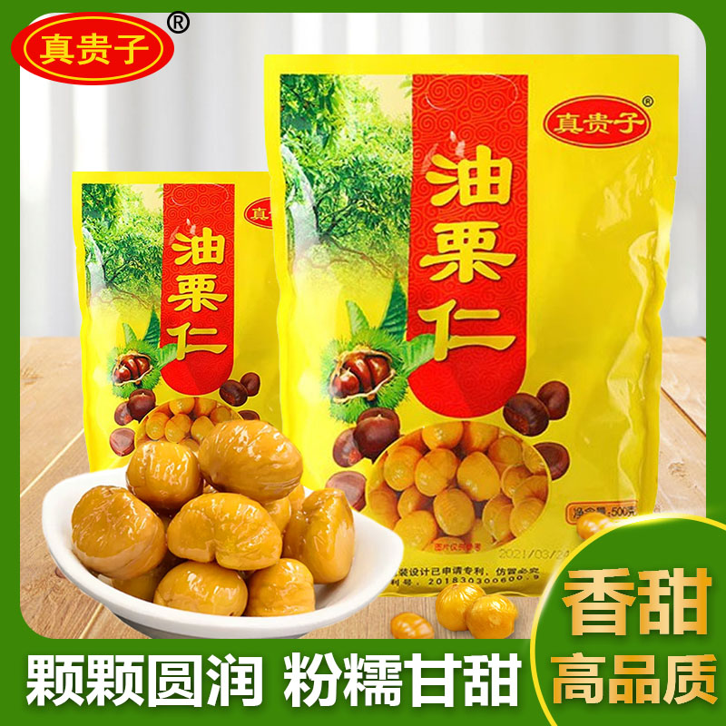 真贵子油栗仁500g香甜独立包装