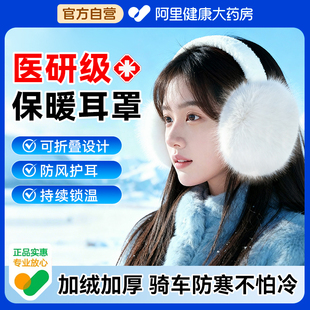 阿里自营毛绒耳罩女冬季 加厚保暖防寒骑行护耳朵折叠耳包防冻耳捂