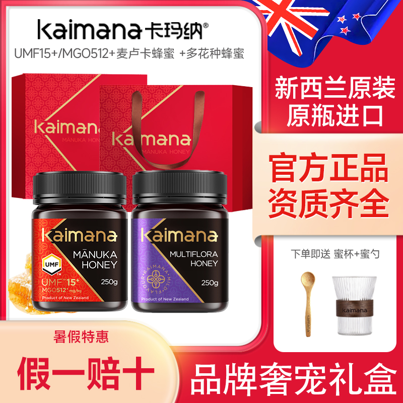 【极速发货】新西兰原装进口麦卢卡蜂蜜+多花种蜂蜜组合装礼盒装