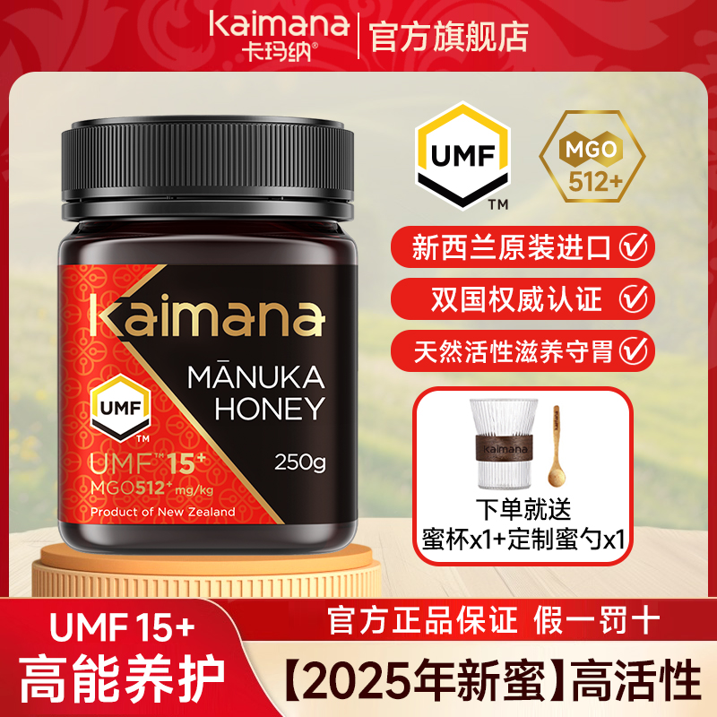 卡玛纳新西兰麦卢卡蜂蜜UMF5+10+15+20+正品原装进口天然礼盒装