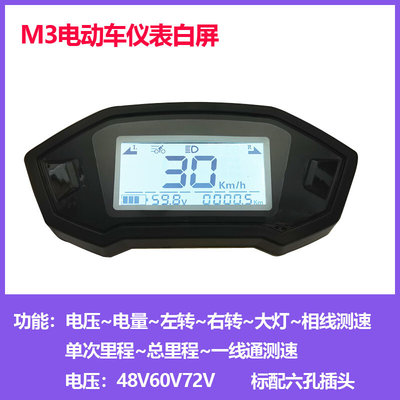 小猴子M3M5电摩电动车仪表盘Z6一线通60V72V108V电瓶车仪表显示器