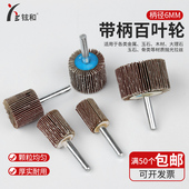 带柄百叶轮磨头砂纸轮抛光轮16 80mm金属木材砂布轮打磨页轮磨头