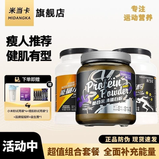 米当卡米糊增肌粉复合乳清蛋白质瘦子专用增重运营健身营养高碳水