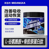 米当卡谷氨酰胺粉练后缓解肌肉酸痛强化吸收健身补剂非肌酸蛋白粉