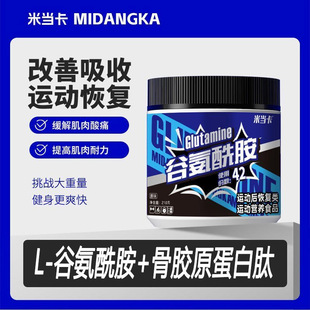 米当卡谷氨酰胺粉练后缓解肌肉酸痛强化吸收健身补剂非肌酸蛋白粉
