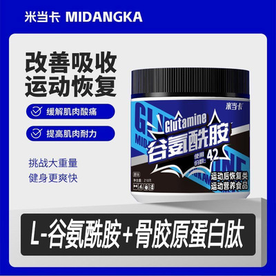 米当卡谷氨酰胺缓解肌肉酸痛