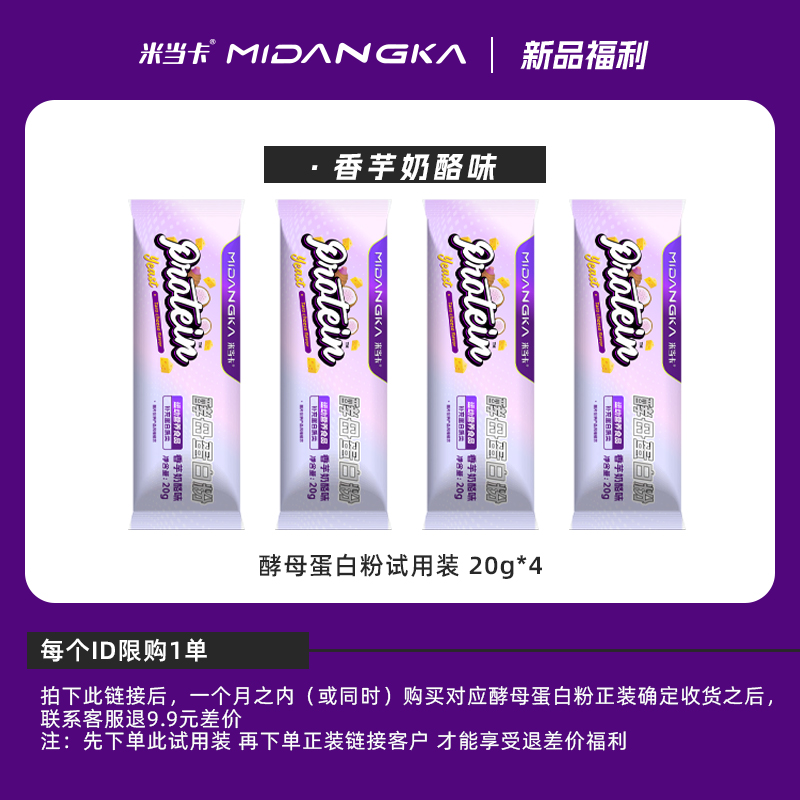 【新口味】米当卡酵母蛋白粉