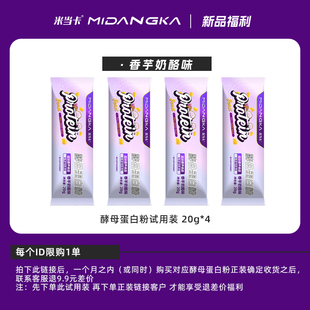 【回购正装试吃免费】米当卡肌酵母蛋白粉瘦子增重增肌蛋白质健身