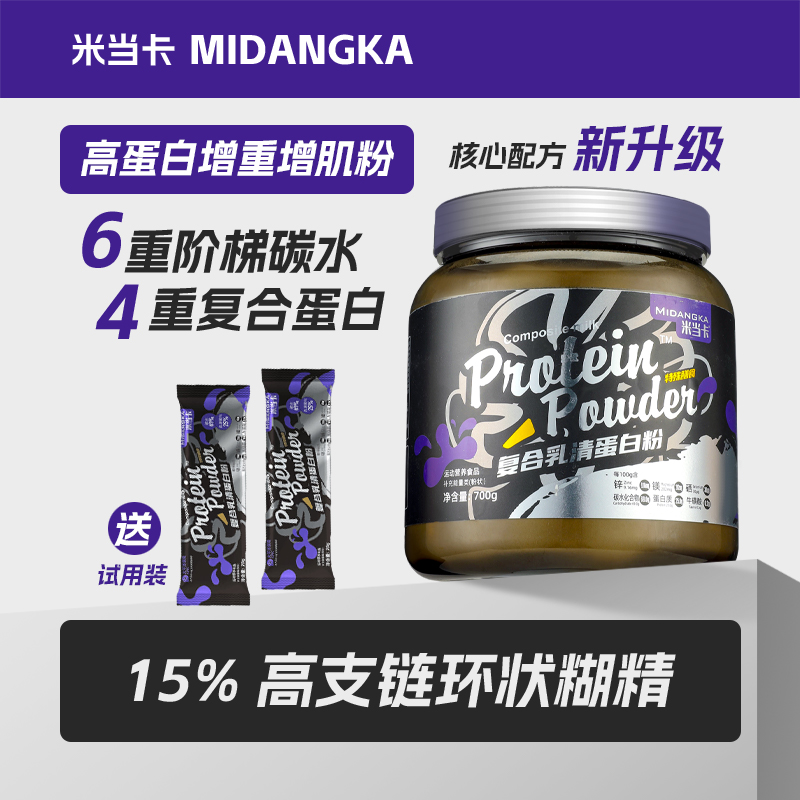 米当卡复合乳清蛋白增肌粉