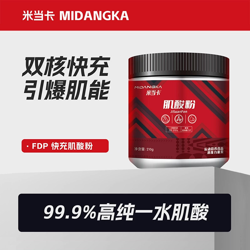 米当卡快充肌酸高纯度一水肌酸粉耐力爆发力非氮泵氨基酸健身增肌
