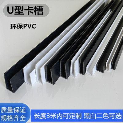 路堤卡槽鱼缸包边条环保PVC