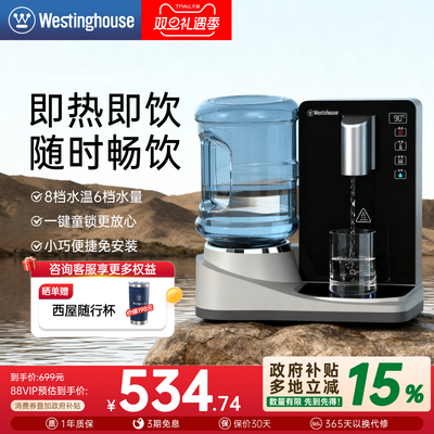 西屋即热式饮水机桌面家用小型桶装水饮水器台式免安装热水机S5
