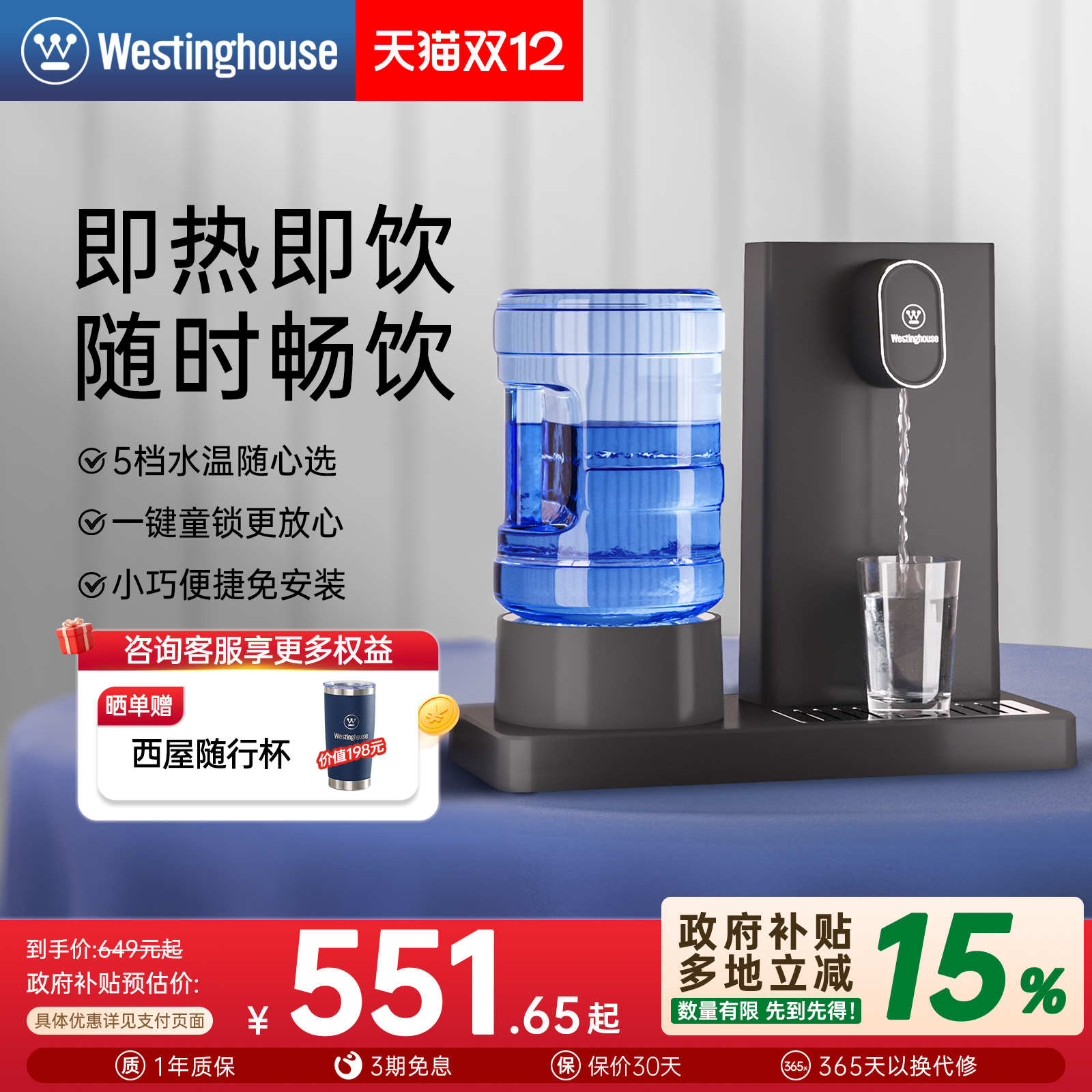 三秒速热 随时畅饮 五档水温 免安装