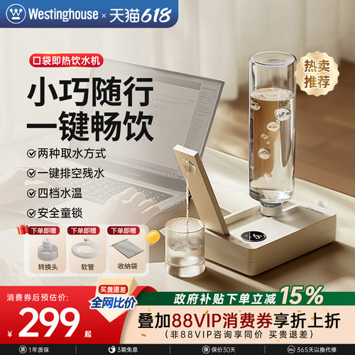 西屋便携式饮水机桌面即热小型热水机迷你口袋机台式自动热水机M2