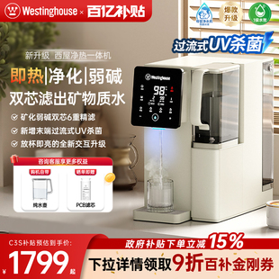 西屋台式 净饮机净水即热一体直饮水机家用桌面加热净水器C5s