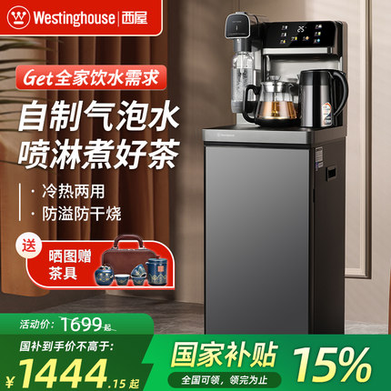 西屋气泡水茶吧机新款饮水机家用全自动智能高端煮茶下置水桶客厅