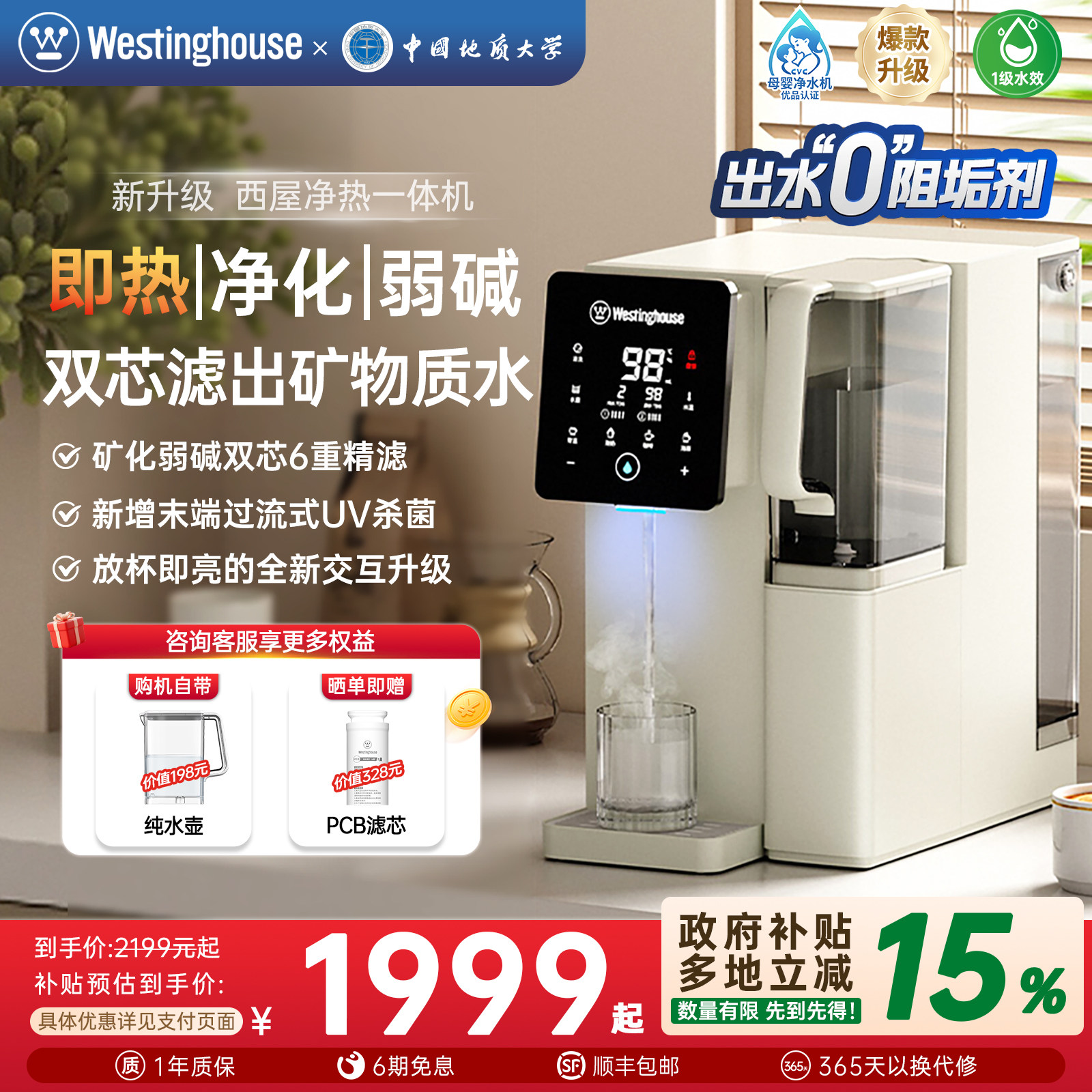 西屋台式净饮机净水即热一体直饮水机家用桌面加热净水器C5s