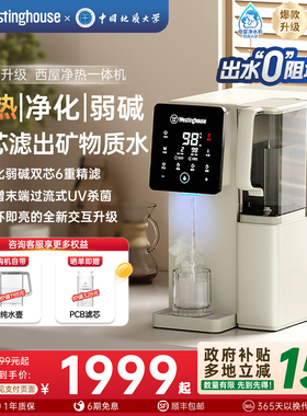 西屋台式净饮机净水即热一体直饮水机家用桌面加热净水器C5s