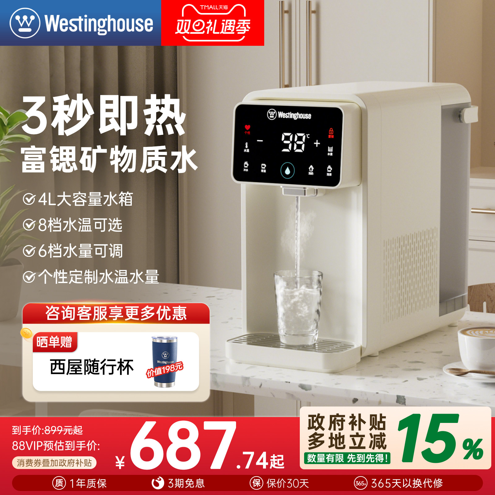 3秒即热  矿化富锶水