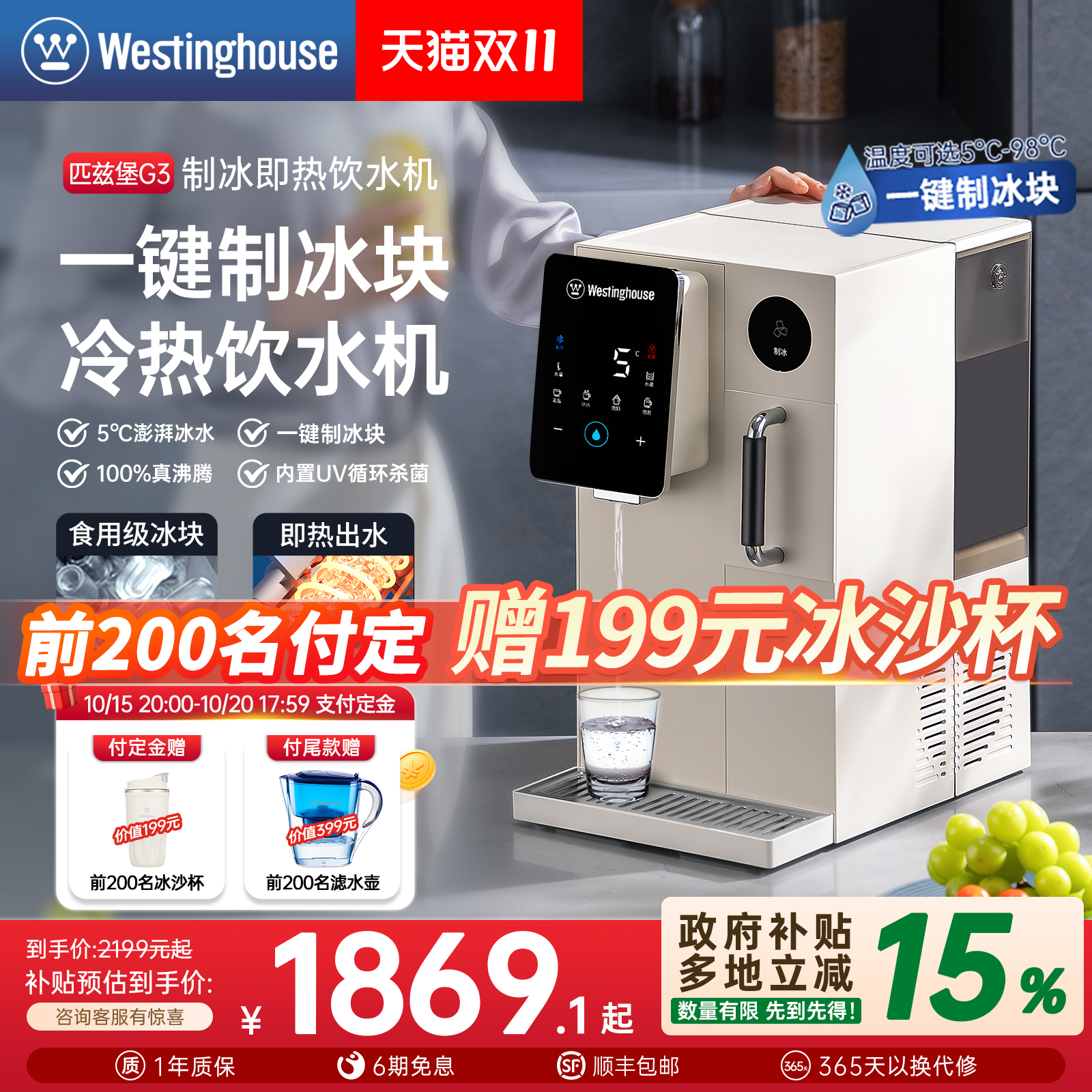 西屋制冰饮水机台式即热制冰饮水一体机家用桌面加热直饮水G1/G3