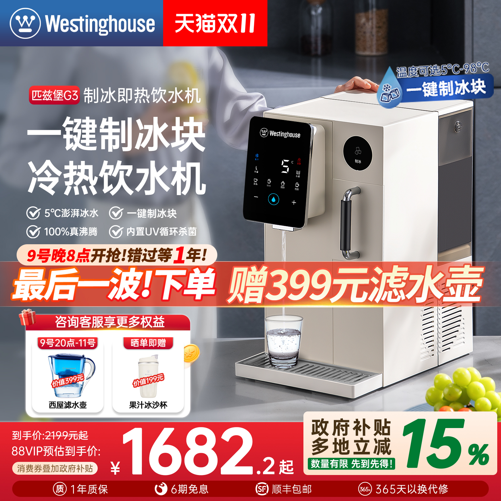 极速制冰块  UV杀菌  5度冰水