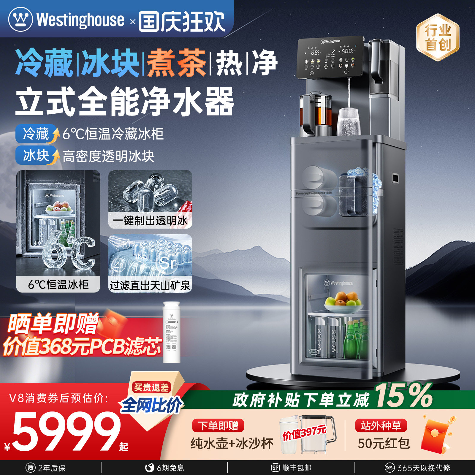 西屋立式冰块净水器匹兹堡V8图片