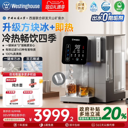 西屋制冰块净饮机台式即热制冷一体饮水机家用直饮机净水器i5pro