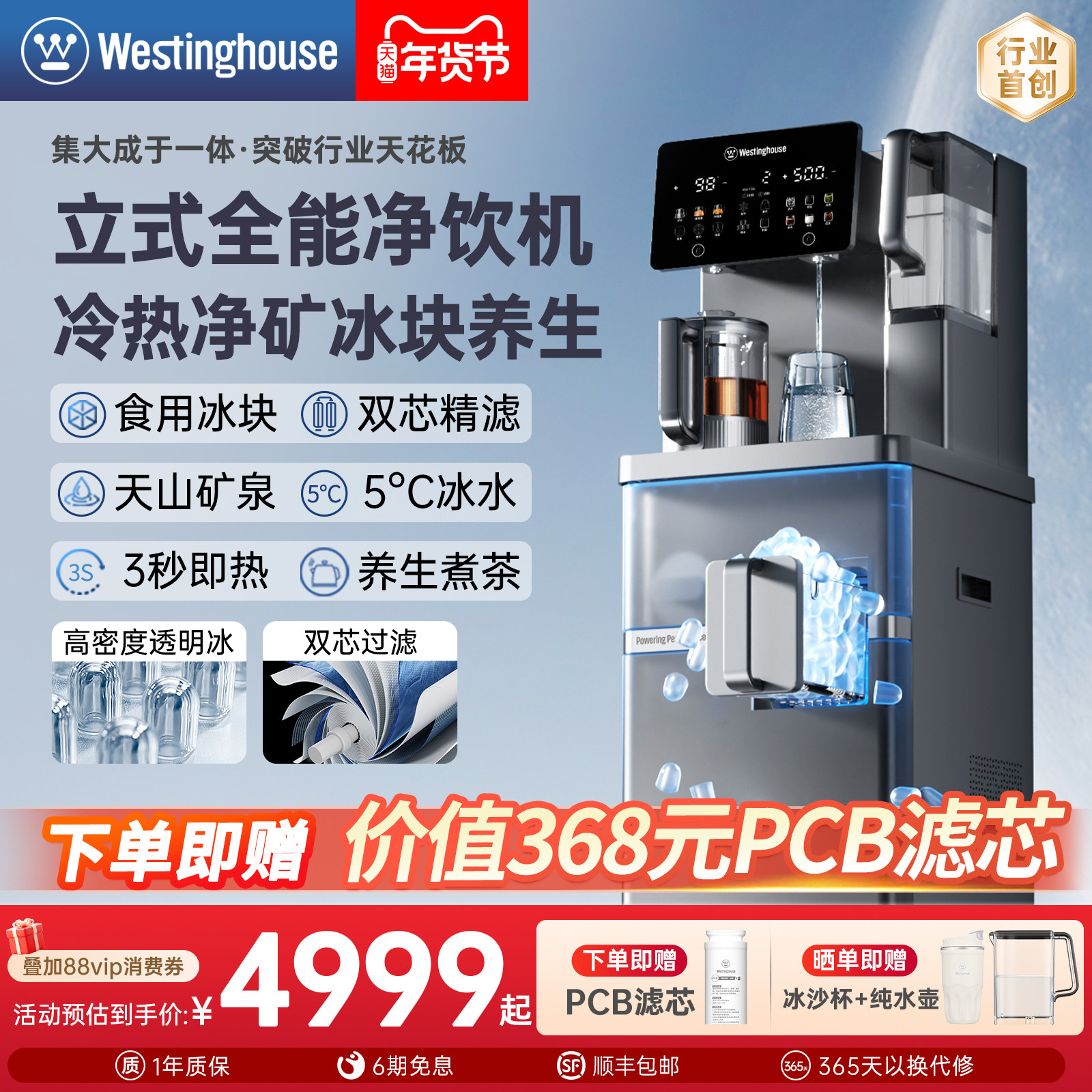 西屋立式制冰块净饮水机即热冰水养生茶吧一体直饮净水器匹兹堡V8,厨房电器,台式净饮机,淘宝优惠券,粉丝福利购,淘宝优惠卷