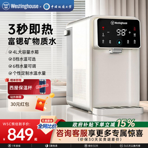 3秒即热  矿化富锶水
