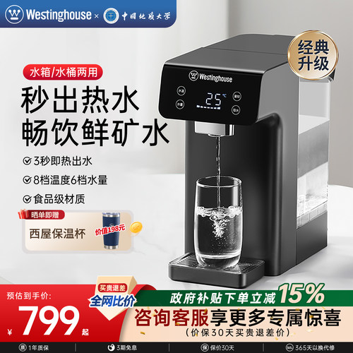 西屋即热式饮水机家用小型台式桶装水桌面免安装速热水机W4C