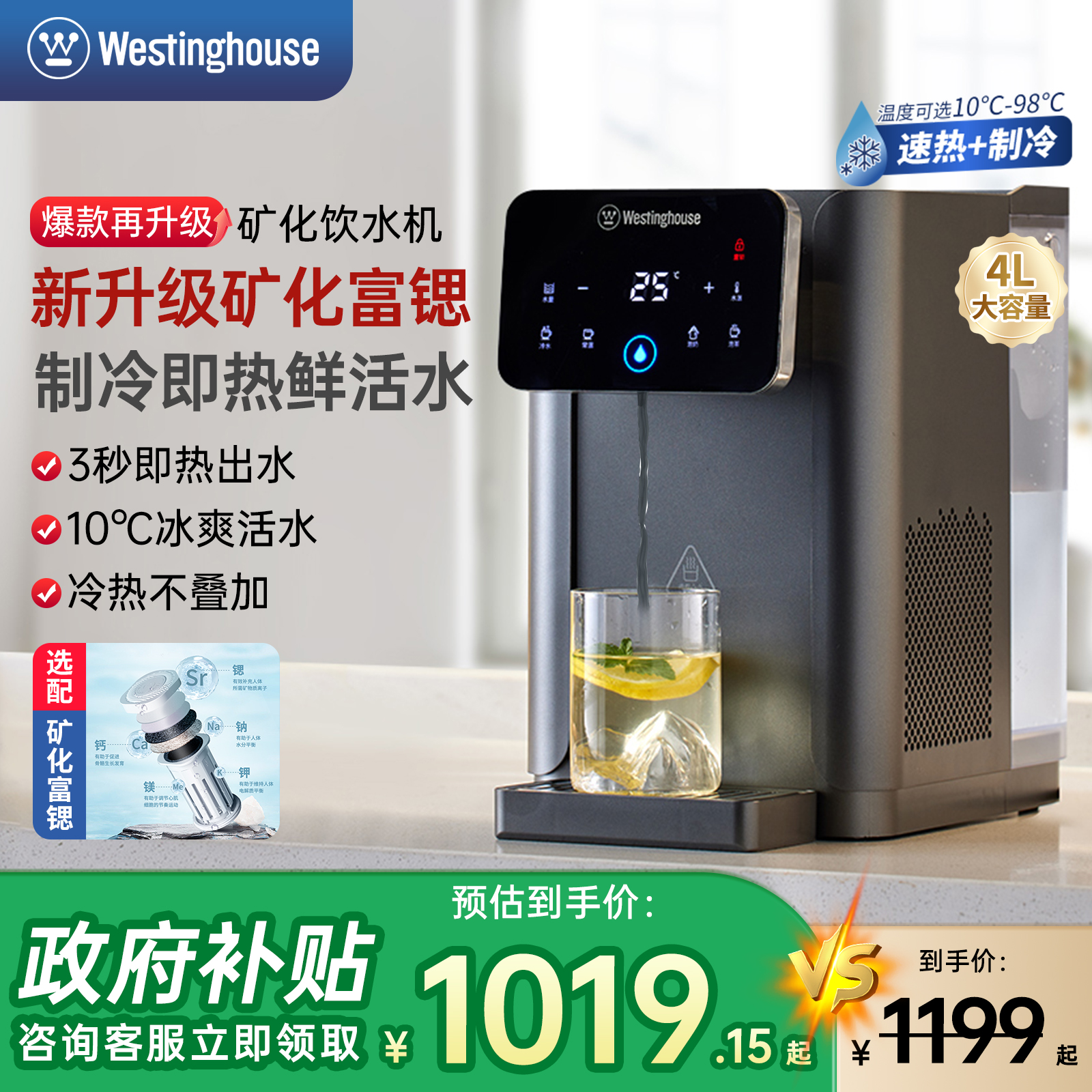 西屋即热式家用饮水机小型桌面加热制冷一体饮水器台式热水机W4S