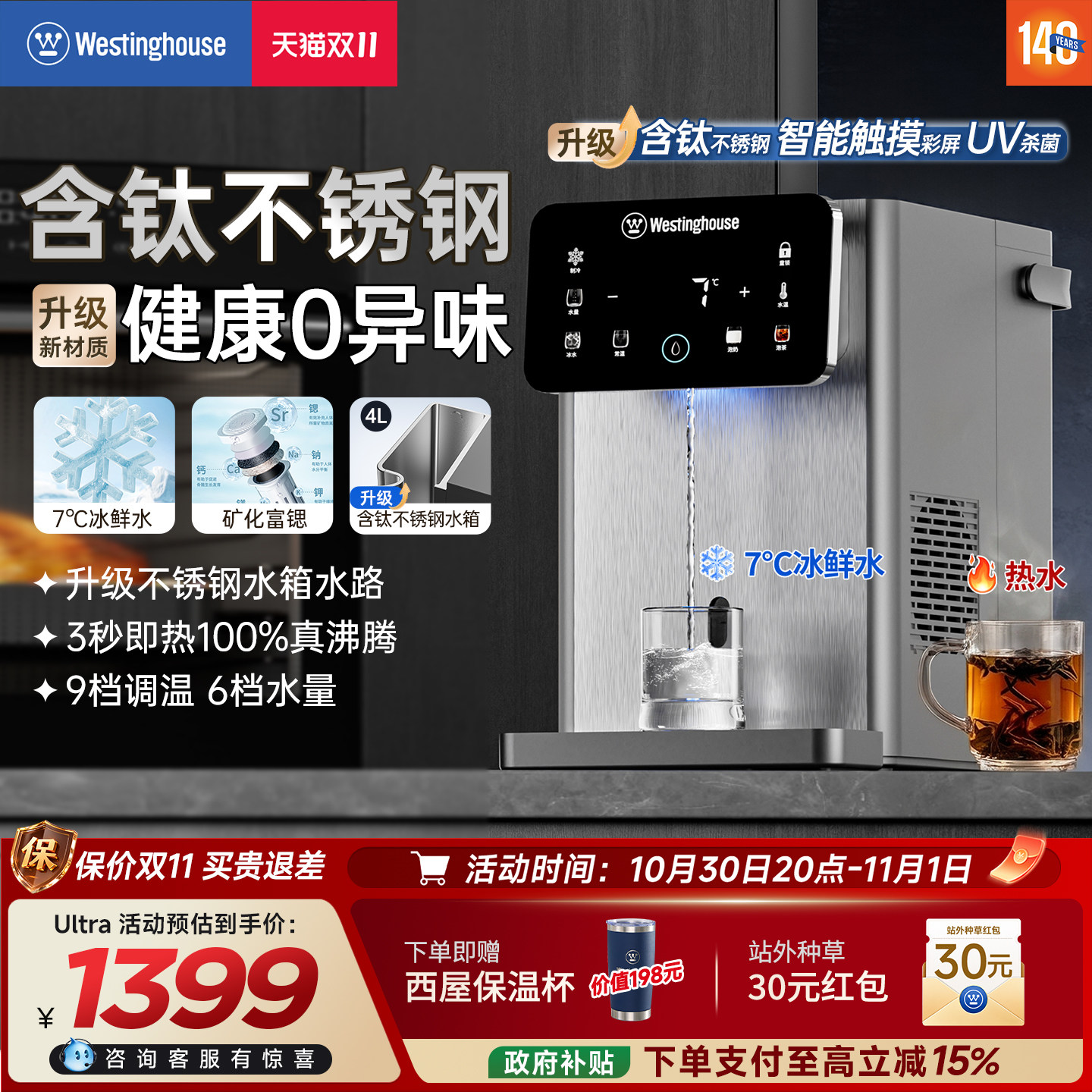 西屋不锈钢即热家用桌面饮水机制冷一体台式加热直饮机w4s ultra