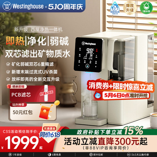 西屋台式净饮机净水即热一体直饮水机家用桌面加热净水器C5s
