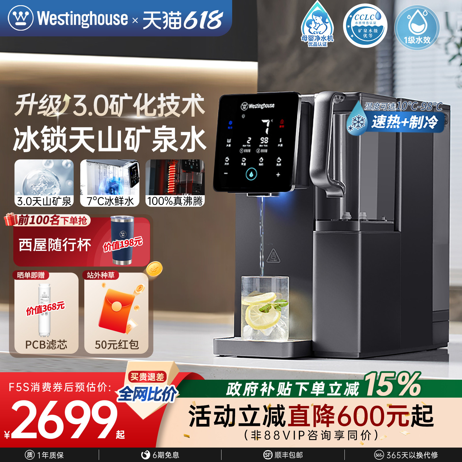 西屋台式净饮机弱碱矿泉家用制冷即热一体饮水机净水器曼哈顿F5S