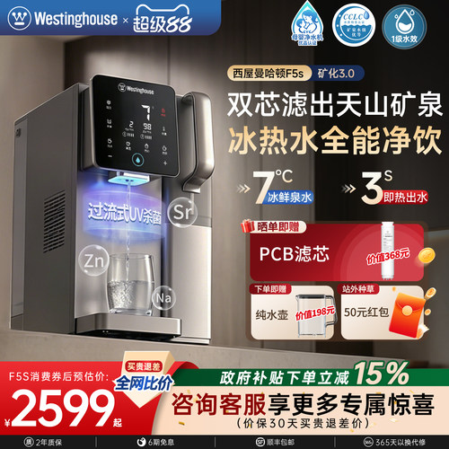 西屋台式净饮机弱碱矿泉家用制冷即热一体饮水机净水器曼哈顿f5s