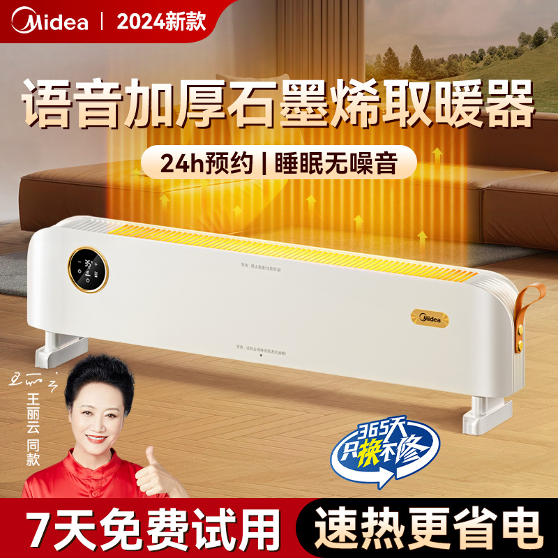 美的2025年新款石墨烯踢脚线取暖器家用节能暖风电暖器