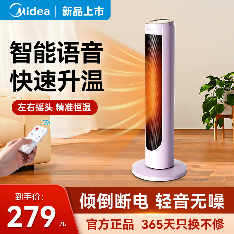 美的智能语音取暖器家用立式节能暖风机冬季小太阳电暖器2024新款