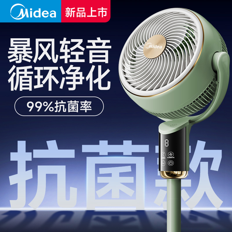 美的空气循环扇智能语音循环扇家用落地电风扇2025新款落地电风扇