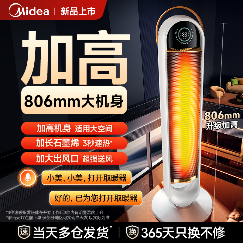 美的2025新款石墨烯取暖器暖风机冬季家用节能电暖气大面积热风机
