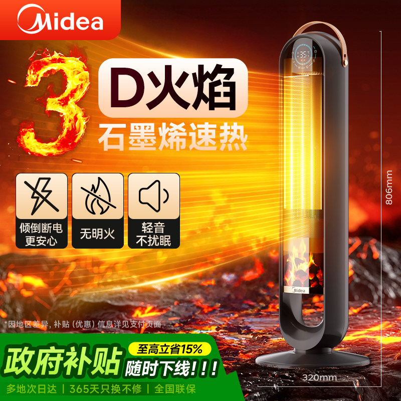 美的2025新款石墨烯取暖器暖风机冬季家用节能电暖气大面积热风机